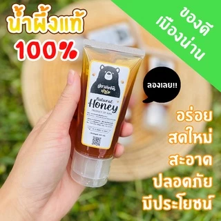 น้ำผึ้งแท้ 100% ตรา เขียวสมบัติฟาร์ม มีหลายขนาด ของฝาก OTOP น่าน บ้านถั่วลิสง photo