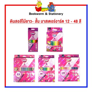 อุปกรณ์งานศิลป์ ดินสอสีไม้ยาว มาสเตอร์อาร์ต  12 - 48 สี