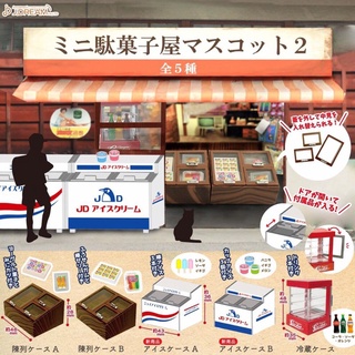 **พร้อมส่ง**กาชาปองร้านขนมญี่ปุ่น V.2 ของแท้(ของเล่น)