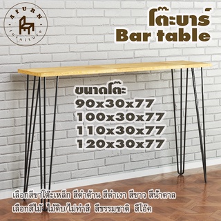 Afurn bar table รุ่น  3curve75 พร้อมไม้พาราประสาน กว้าง 30 ซม หนา 20 มม สูงรวม 77 ซม โต๊ะคอม โต๊ะทำงานอ่านหนังสือ