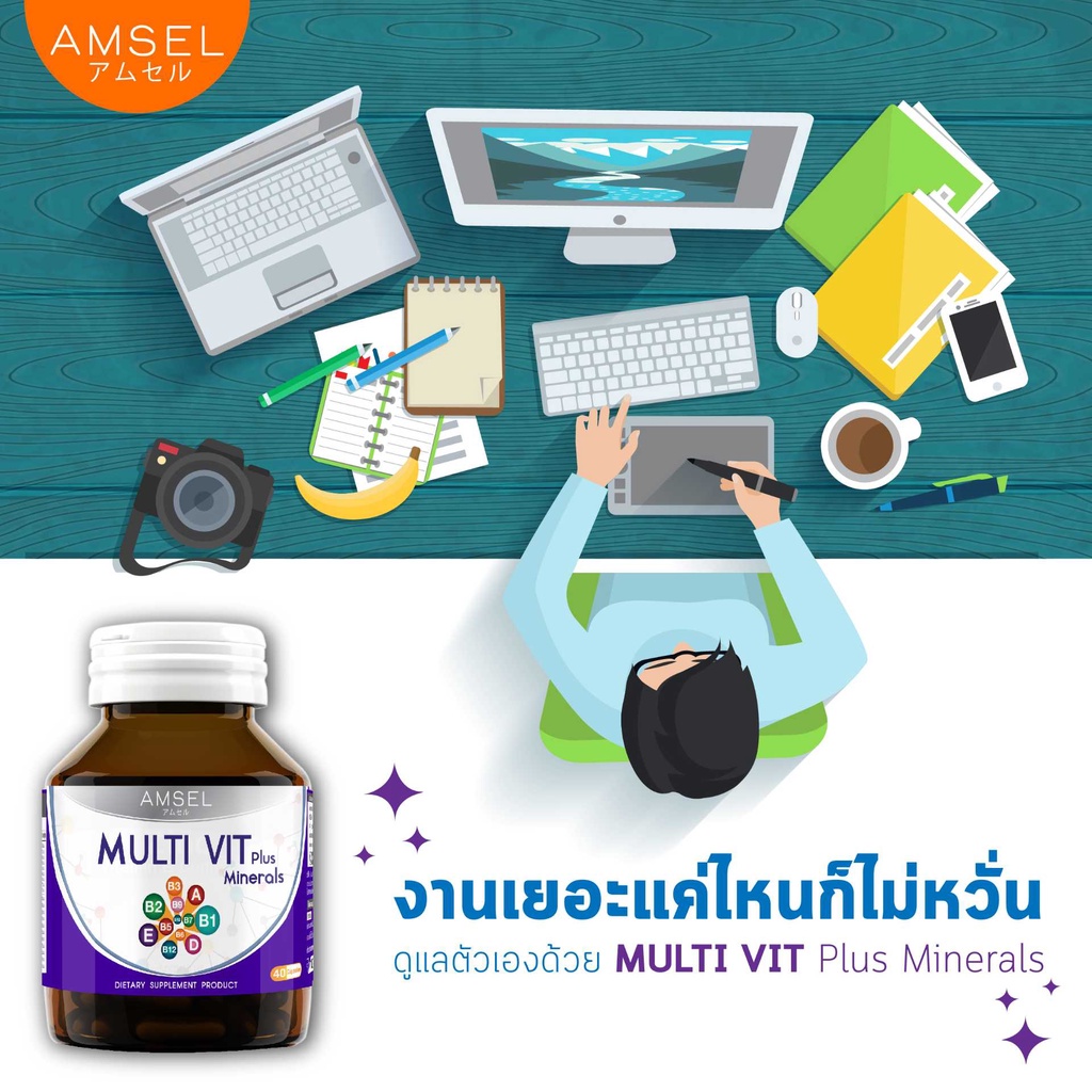 คำอธิบายเพิ่มเติมเกี่ยวกับ Amsel MultiVit Plus Mineral อาหารเสริมวิตามินรวม (40 แคปซูล)