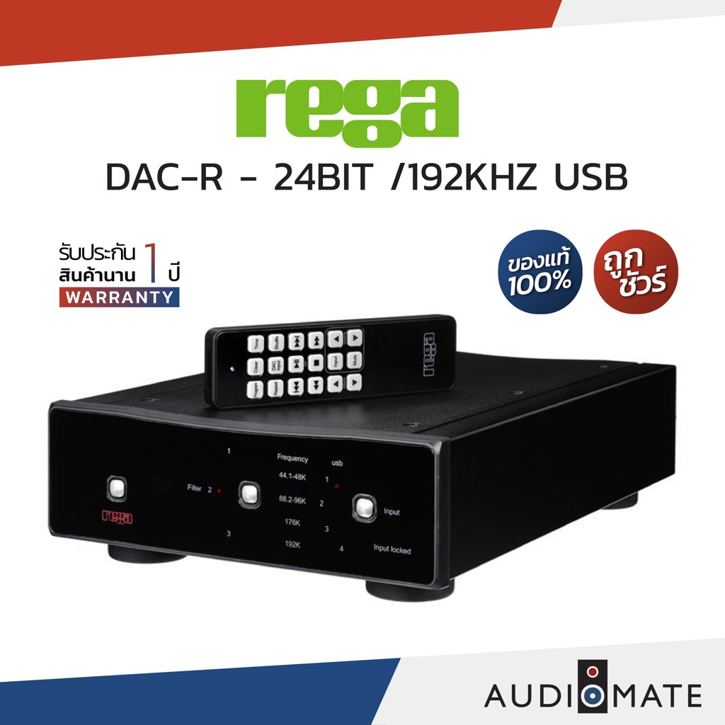 rega-dac-r-รับประกัน-1-ปี-โดย-บริษัท-komfortsound-audiomate