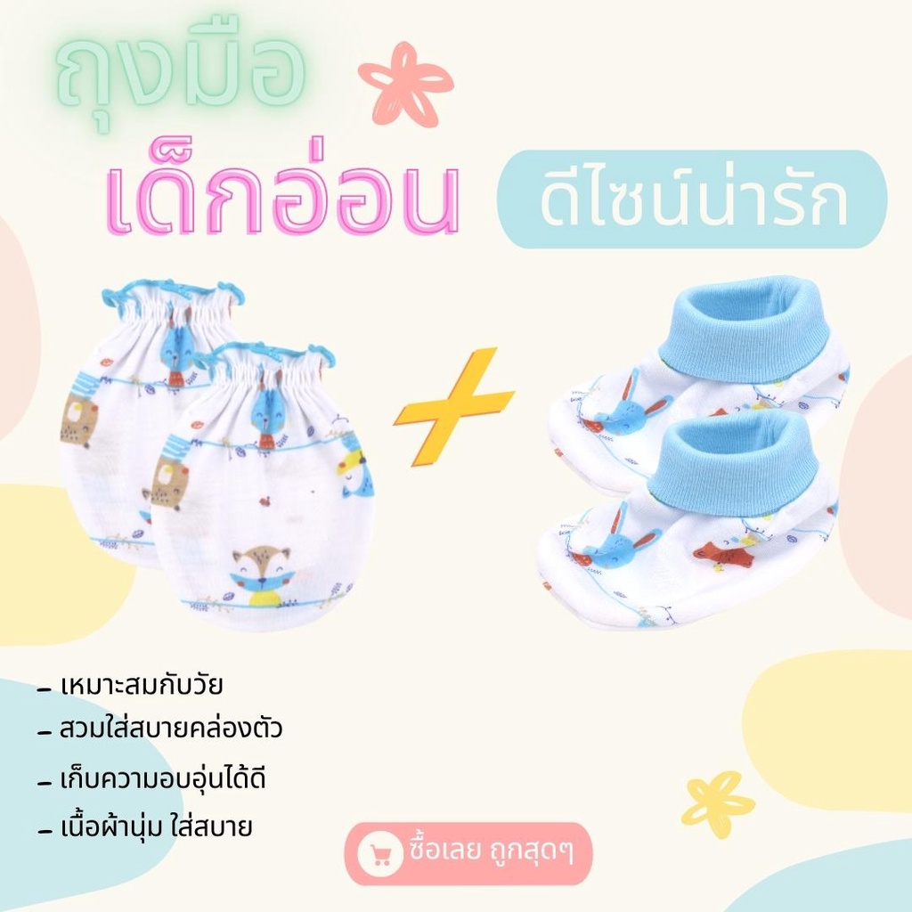 ภาพหน้าปกสินค้าถุงมือเด็กแรกเกิด รุ่นผ้านิ่ม มี 4 สีให้เลือก งานคละลาย