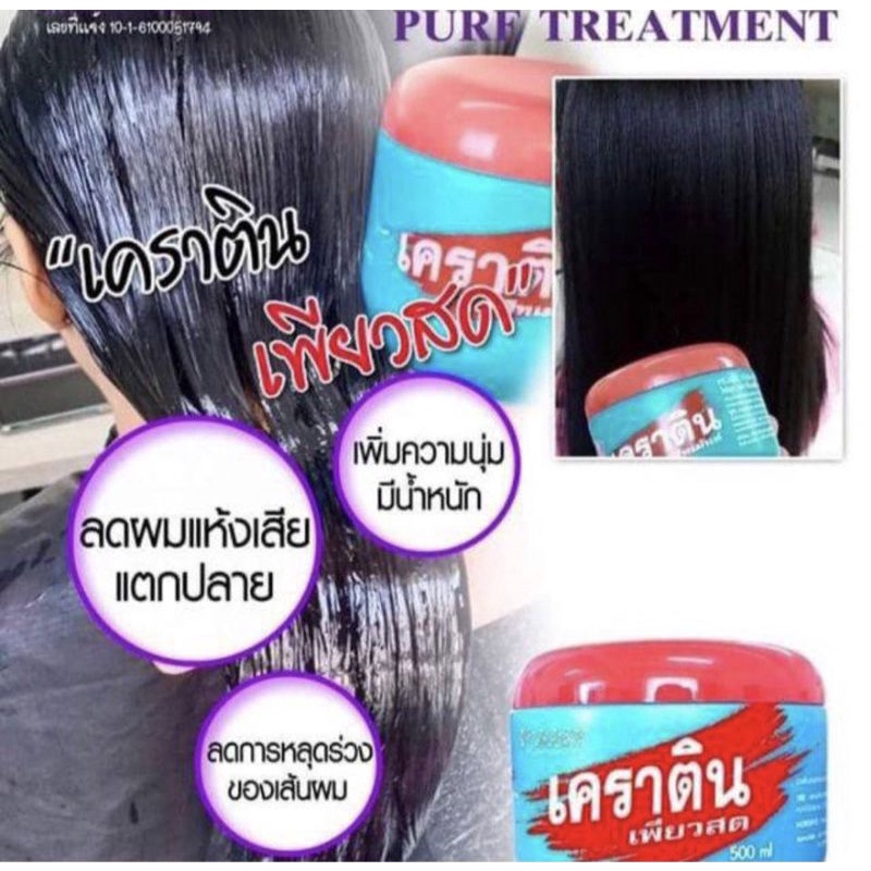 สินค้าขายดี-เคราตินเพรียวสด-บำรุงผม-ทรีทเม้น-pearl-keratinpure-treatment-500ml