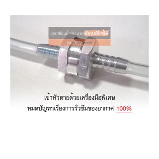 ภาพขนาดย่อของภาพหน้าปกสินค้าชุดเปลี่ยนน้ำมันเบรคทำคนเดียวได้ (แบบมีหัวใช้งานง่ายขึ้น) เข้าหัวสายแน่นหนาไม่มีหลุด สายอ่อนใช้งานสะดวกทุกมิติ จากร้าน scequipment บน Shopee