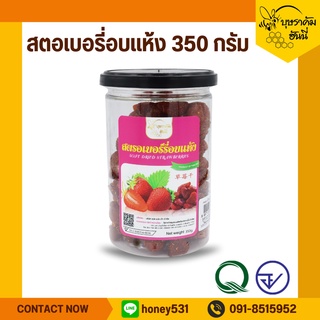 สตรอเบอรี่อบแห้ง 350 กรัม ตราบุษราคัม ฮันนี่