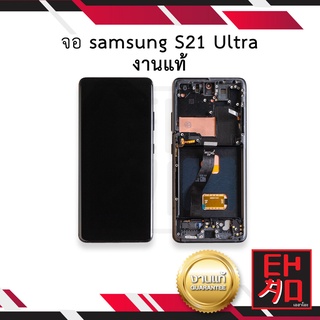 หน้าจอ samsung S21 Ultra งานแท้ จอซัมซุง จอมือถือ หน้าจอมือถือ ชุดหน้าจอ หน้าจอโทรศัพท์ อะไหล่หน้าจอ (มีการรับประกัน)