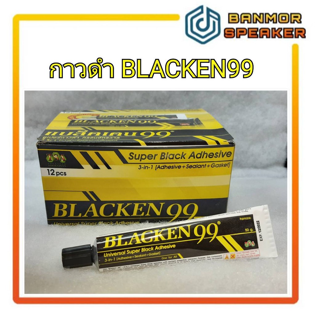 สินค้าขายเป็นโหล-กาวดำ-blacken99-หลอด-50กรัม-ชนิดกล่องบรรจุ-12หลอด-กาว-black-99