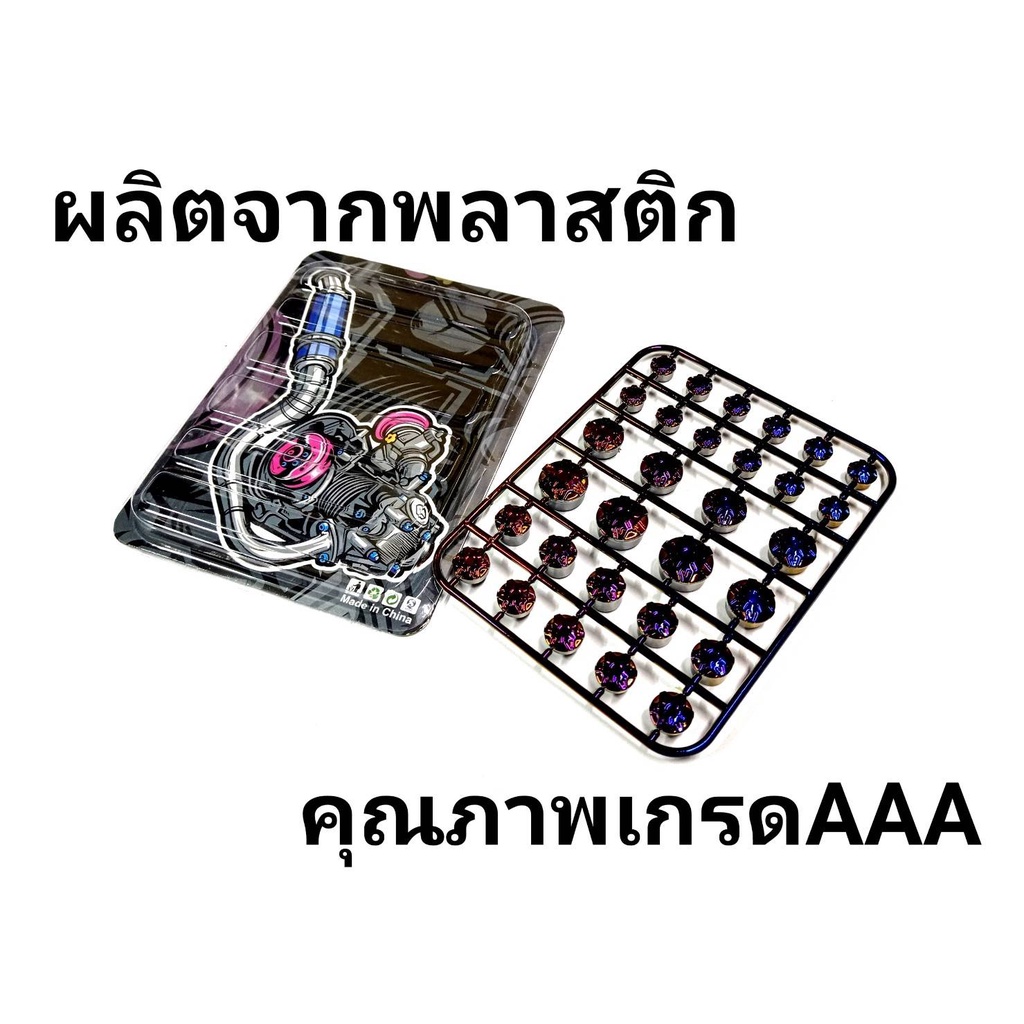 ฝาครอบน็อต-สีโครเมี่ยม-น็อตแต่งฝาครอบ-ใส่ได้ทุกรุ่น-1ชุด30ตัว