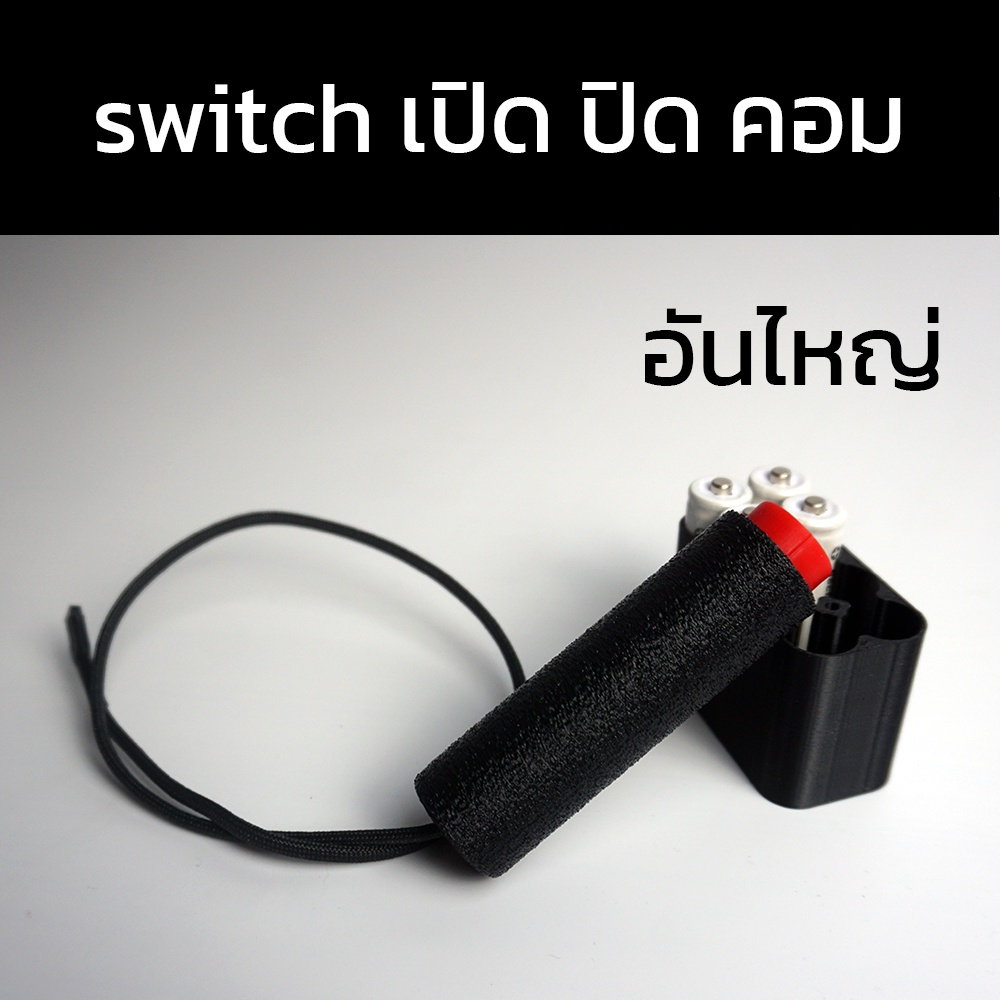 ปุ่ม-เปิด-ปิด-คอม-switch-แต่ง-ปุ่ม-power-reset