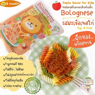 ภาพหน้าปกสินค้าBegin ซอสพาสต้าแบบพกพาสำหรับเด็ก: Bolognese มะเขือเทศไก่ ทานง่าย อร่อย ไม่ปรุงรส ไม่มีวัตถุกันเสีย สำหรับเด็กเริ่มทาน... ที่เกี่ยวข้อง