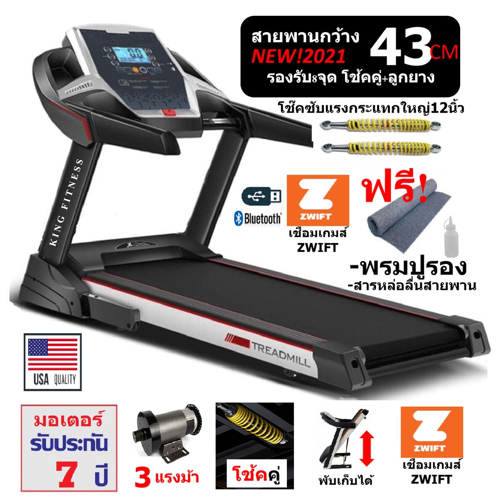 ราคาและรีวิวลู่วิ่งไฟฟ้า3 แรงม้า ฟรีแอพZWIFT ฟรีแผ่นยางรองลู่วิ่ง สปริงโช๊คคู่ใหญ่ 12 นิ้ว ช่วยซัพแรง DK25-Plus King Fitness ปรับได้สูงสุด 16km/hr ลู่วิ่งสายพานขนาดใหญ่ treadmill เครื่องออกกำลังกาย