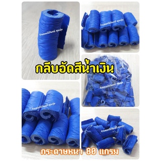 กลีบอัด สีน้ำเงิน กระดาษหนา 80 แกรม ใช้สำหรับทำดอกไม้จันทน์