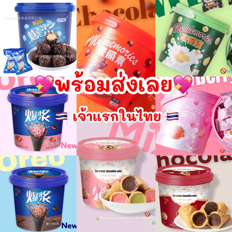 ภาพหน้าปกสินค้าพร้อมส่งเลย ช็อคโกแลตถัง โอริโอ้ถัง ช็อคลาวา ขนมช็อกโกแลตแท้ ร้านแรกในไทย