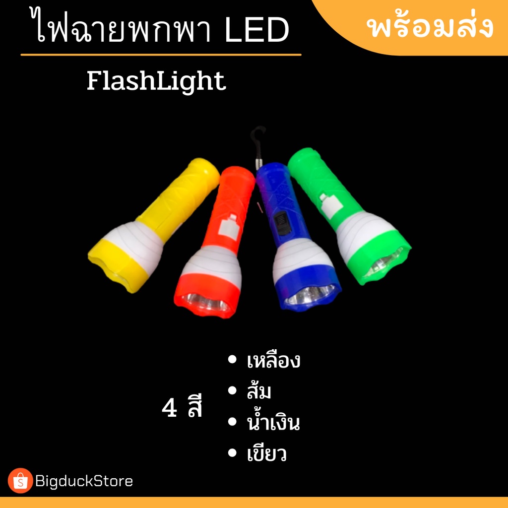 ไฟฉายledพกพา-พร้อมถ่าน-ราคาถูกสุด-ใช้ได้นาน-แสงสีขาว-ใส่ถ่านกระดุม