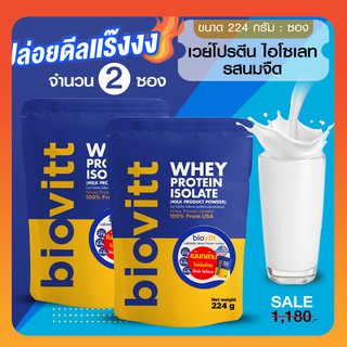 สินค้า 💥 (แพ็ค 2 ซอง) Biovitt เวย์โปรตีน รสนมจืด โปรตีน 27❌ไม่มีไขมัน ❌ไม่มีน้ำตาล ❌ไม่มีแป้งผสม 224 g