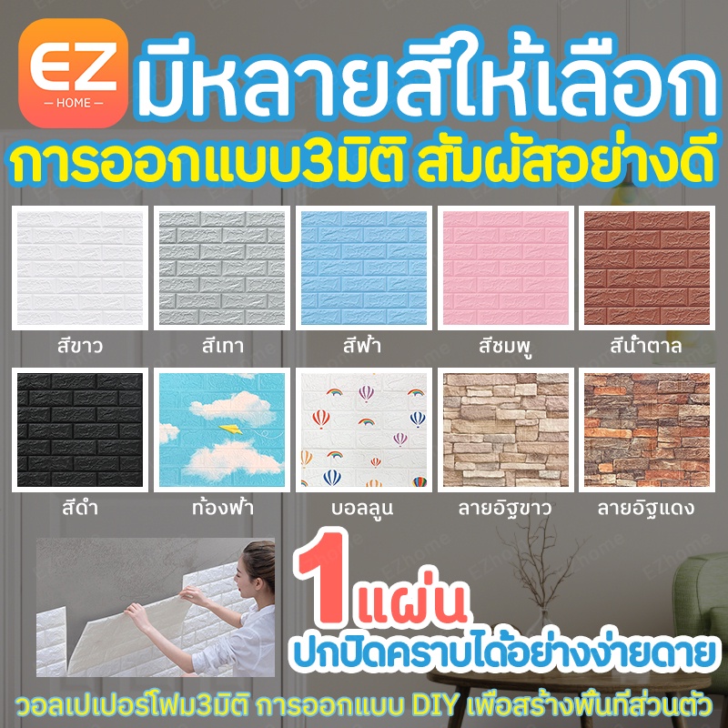 ถูกสุดๆ-วอลเปเปอร์ติดผนัง-3d-หนา3มม-70-77cm-สามมิติ-wallpaper-วอลเปเปอร์ติดผนังลายอิฐ-มีกาวในตัว-พร้อมส่ง