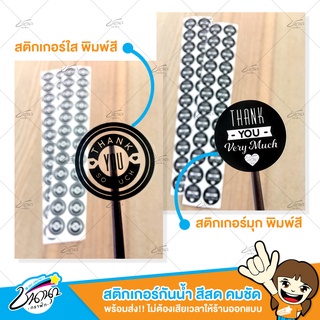 สติกเกอร์ขอบคุณ Thank you | ขนาด 3.5 X 3.5 ซม. | จำนวน 48 ดวง