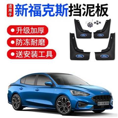 ford-focus-บังโคลน-18-รุ่น-2019-รุ่น-20-รุ่น-ใหม่-focus-ซีดาน-2-รถเดิม-หนังเกียร์หน้าและหลัง