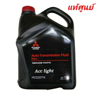 น้ำมันเกียร์ออโต้ ATF MA1 MISUBISHI 5L.(แท้เบิกศูนย์)โฉมใหม่!!