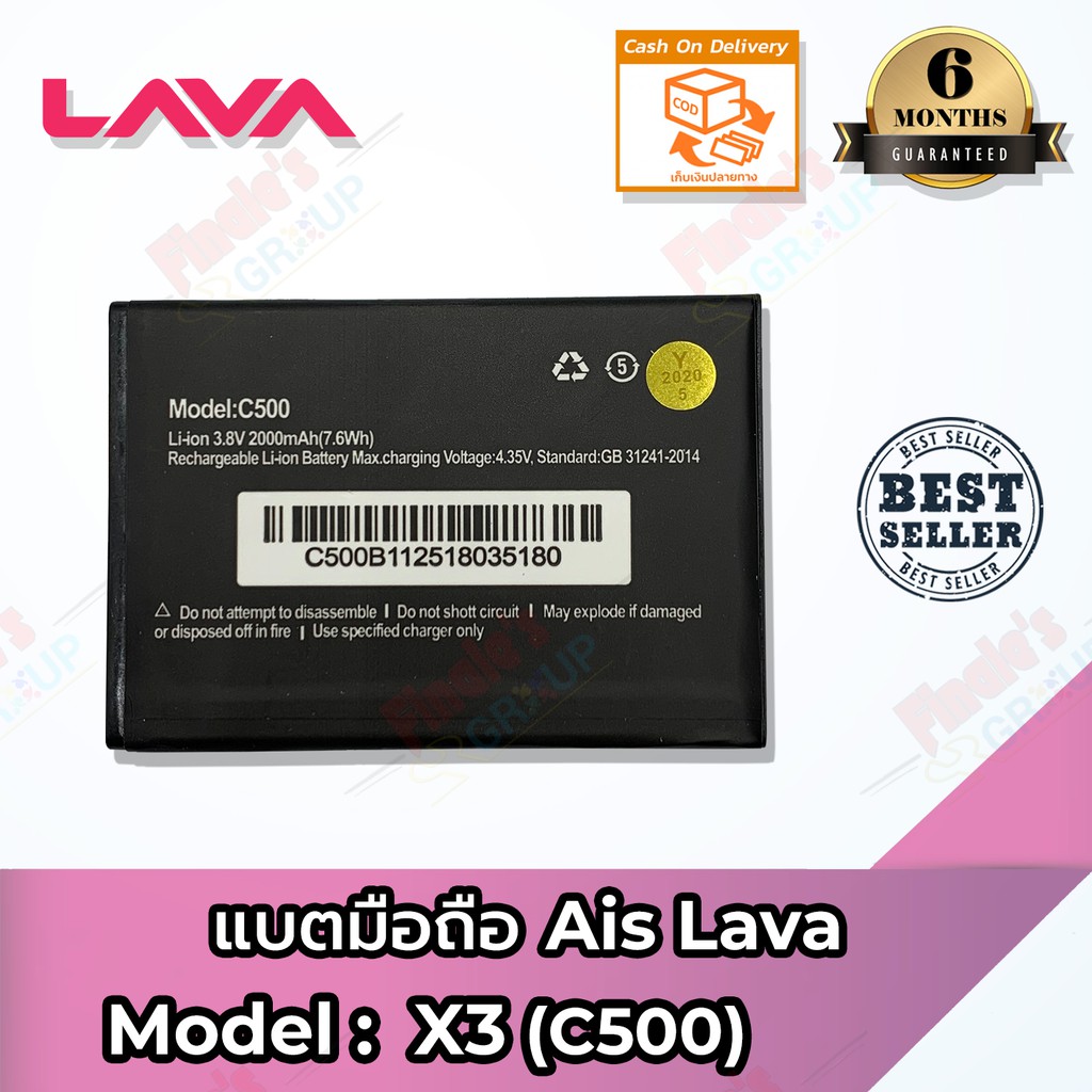 แบตมือถือ-ais-รุ่น-lava-smart-plus-x3-kingkom-c500-battery-3-8v-2000mah