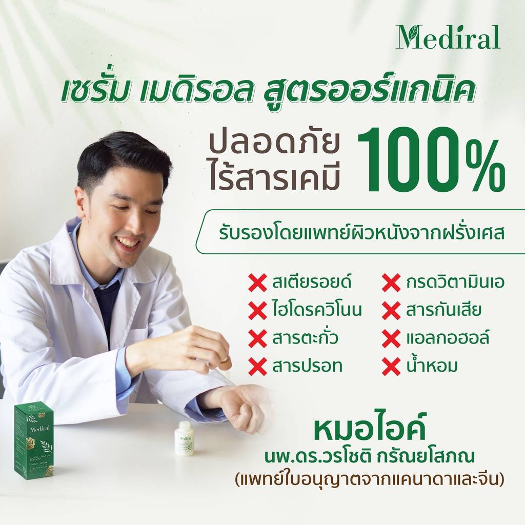 ส่งฟรี-mediral-เมดิรอล-เซรั่มรักษาสิวสูตรคุณหมอ-จบทุกปัญหาสิว-ผิวอ่อนแอแพ้ง่าย-เวชสำอางค์ที่แพทย์ผิวหนังแนะนำ