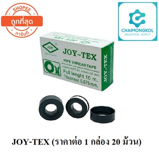 Joy-Tex เทปพันเกลียว (ราคาต่อ 1 กล่อง)(20ม้วน)