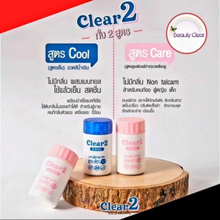 ภาพหน้าปกสินค้า(ขายดี) Clear2 เคลียร์ทู ผงระงับกลิ่นกาย ผงสปาเต่าขาว ดับกลิ่นกาย แก้กลิ่นตัวแรง เหงื่อเยอะ รักแร้ดำ ที่เกี่ยวข้อง