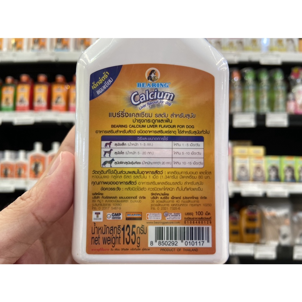 2รสชาติ-bearing-แคลเซียม-สุนัข-100-เม็ด-แบร์ริ่ง-calcium-for-dog-liver-and-meat-flavour-รสตับ-รสเนื้อ