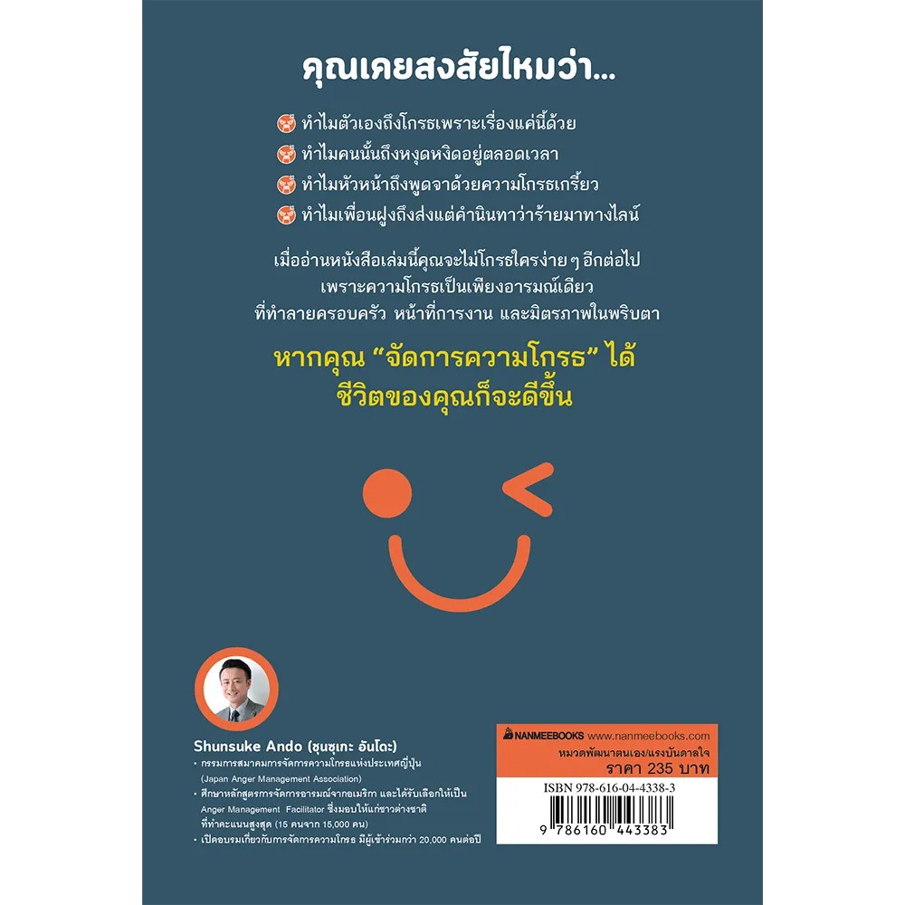 หนังสือ-จ้างให้ก็ไม่โกรธ-หนังสือพัฒนาตนเอง-nanmeebooks-นานมีบุ๊คส์