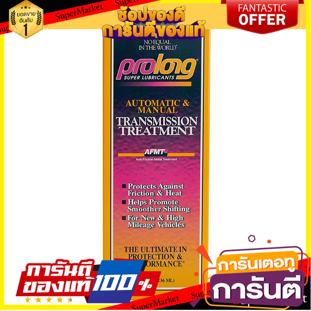 สารชุบแข็งเกียร์-prolong-236-มิลลิลิตร-น้ำยาดูแลรถยนต์-transmission-treatment-prolong-afmt-236-ml