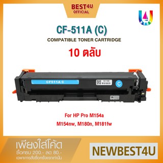 Best4U Toner ตลับหมึกเทียบเท่าเลเซอร์โทนเนอร์ สำหรับ CF511A/CF512A/CF513A/CF510A For HP Printer  LaserJet M154a/MFP M180