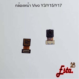 แพรกล้องหน้า [Front-Camera] Vivo Y3/Y15/Y17,Y3s,Y11,Y12,Y12s,Y15s