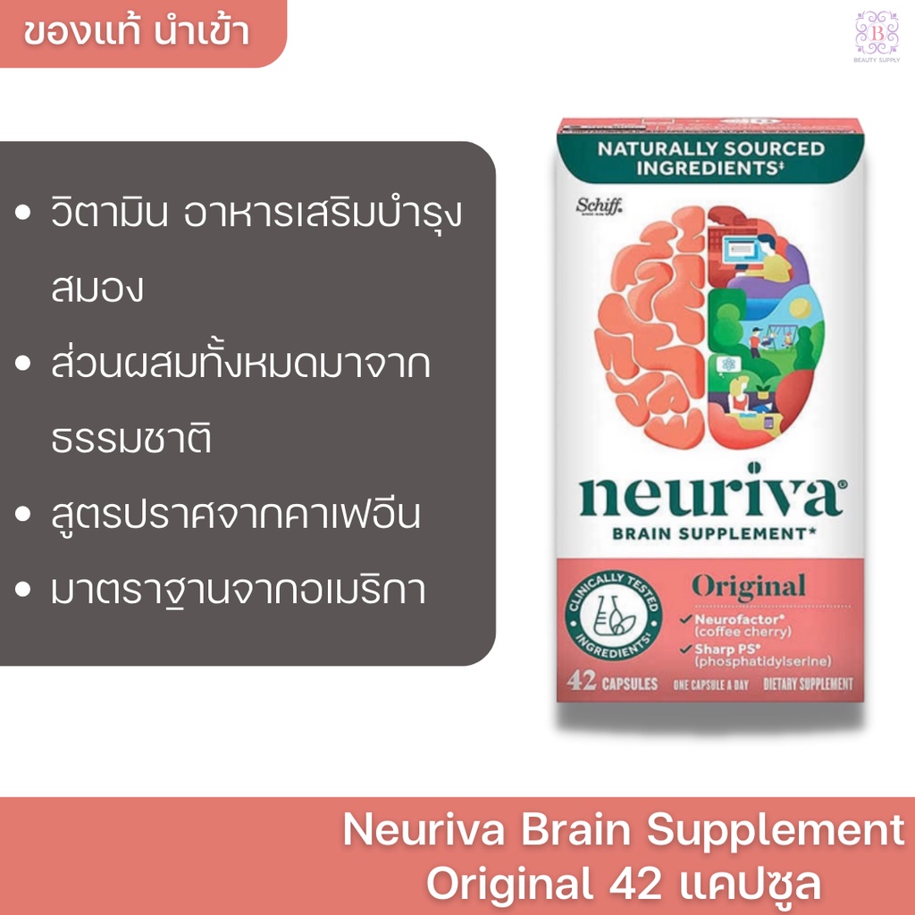 วิตามินบำรุงสมอง-schiff-neuriva-brain-supplement-original-42-capsules