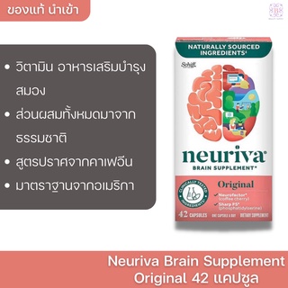 วิตามินบำรุงสมอง Schiff Neuriva Brain Supplement Original  42 Capsules