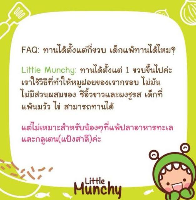 ภาพหน้าปกสินค้าHappy Munchy หมูฝอย 130 กรัม (Little Munchy) สำหรับเด็ก 12 เดือนขึ้นไป จากร้าน ammyuluka บน Shopee