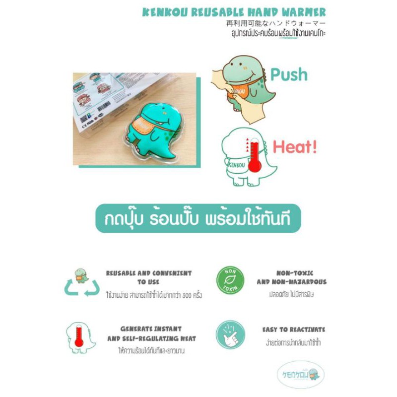 อุปกรณ์ประคบร้อนพร้อมใช้งานเคนโกะ-kenkou-reusable-hand-warmer-นวัตกรรมใหม่บีบแล้วร้อนเลย