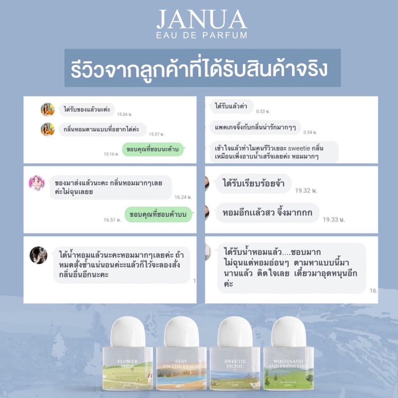 janau-น้ำหอมแจนยัวร์ตัวดังในทวิตเตอร์