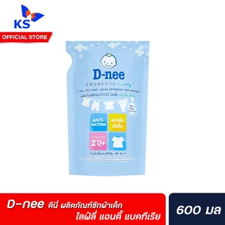 D-nee ดีนี่ ผลิตภัณฑ์ซักผ้าเด็ก กลิ่น ไลฟ์ลี่ แอนตี้ แบคทีเรีย ถุงเติม 600 มล.(2822)
