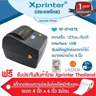 SALE 9️⃣.9️⃣ 📌เครื่องศู้นย์แท้ 100% 🎉Xprinter XP-DT427B เครื่องพิมพ์บาร์โค้ด Flash Shopee ที่อยู่จัดส่ง ฉลากยา