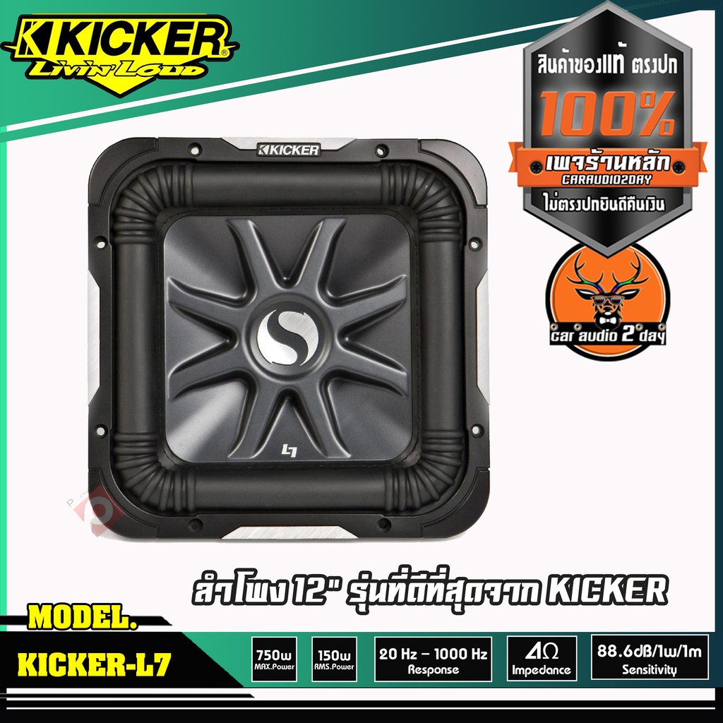 ดอกซับ-12-นิ้ว-kicker-l7-แม่เหล็กใหญ่สไตล์อเมริกา-เบสหนักๆดังกระจาย-ราคา-17900-1-ดอก-ราค1า35800-1-คู่-2ดอก-คิกเกอร์