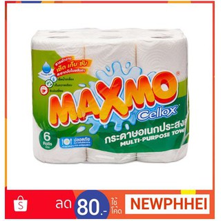 แม็กซ์โม่ รุ่นมาตรฐาน แพ็คละ6ม้วน กระดาษอเนกประสงค์ ยาว64เมตร หนา2ชั้น++ Maxmo Multipurpose Tissue++