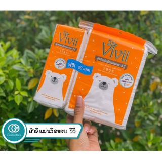 สำลีแผ่นรีดขอบ วีวี่ Vivii pure Cotton 100% 100 แผ่น (แถม50แผ่น)