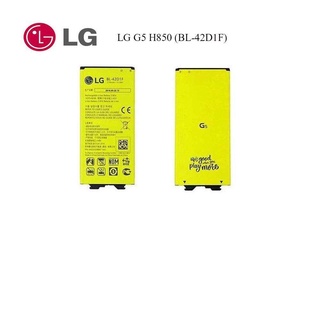 แบตเตอรี่ LG G5 VS987 US992 H820 LS992 F700 BL-42D1F 2800mAh แบต LG G5 VS987 US992 H820 H850 H868 H860LG BL-42D1F