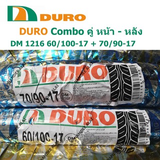 สินค้า DURO ดูโร่ COMBO คู่ DM1216 ลายเวฟไอ (หน้า-หลัง) 60/100-17 + 70/90-17