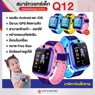 ภาพหน้าปกสินค้านาฬิกาเด็ก นาฬิกาไอโม่ นาฬิกาไอโม่นาฬิกาเด็ก รุ่น Q12F กล้อง โทรออกได้ รับโทรศัพท์ได้ ทัชสกรีน มีเกมบวกเลข มีไฟฉาย ที่เกี่ยวข้อง