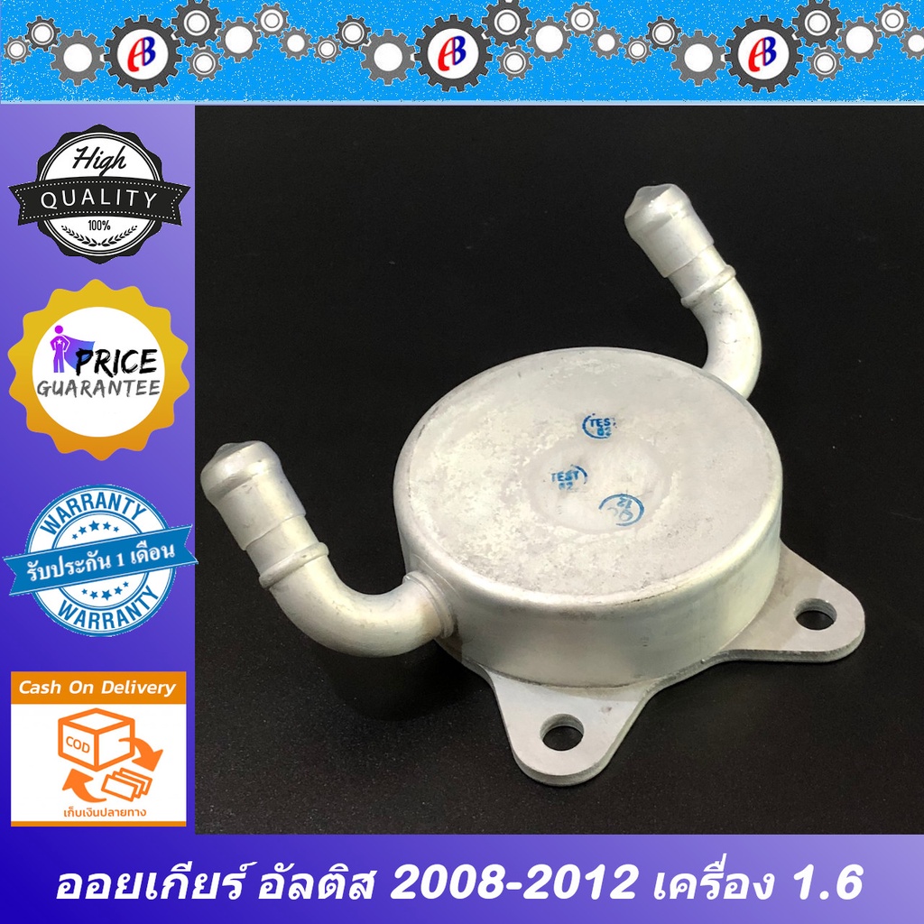 ออยเกียร์-อัลติส-รุ่นที่2-เครื่อง1600-ปี2006-2012-toyota-altis-gen2-1600cc