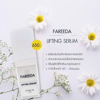 เซรั่มเข้มข้นสำหรับยกกระชับผิว Fareeda Lifting Serum