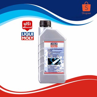 Liqui Moly Long life antifreeze น้ำยาหล่อเย็นสูตรเข้มข้น ขนาด 1 ลิตร ช่วยลดความร้อน ป้องกันการเกิดสนิม และคราบตะกรัน