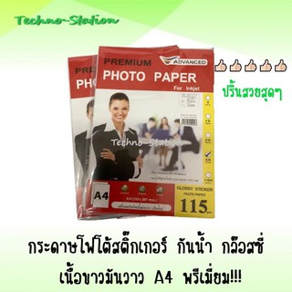 สินค้า กระดาษโฟโต้ สติ๊กเกอร์ กันน้ำ กล๊อสซี่ เนื้อขาวมันวาว A4 พรีเมี่ยม !!! ปริ้นสวยสุดๆ